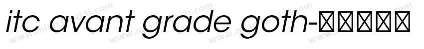itc avant grade goth字体转换